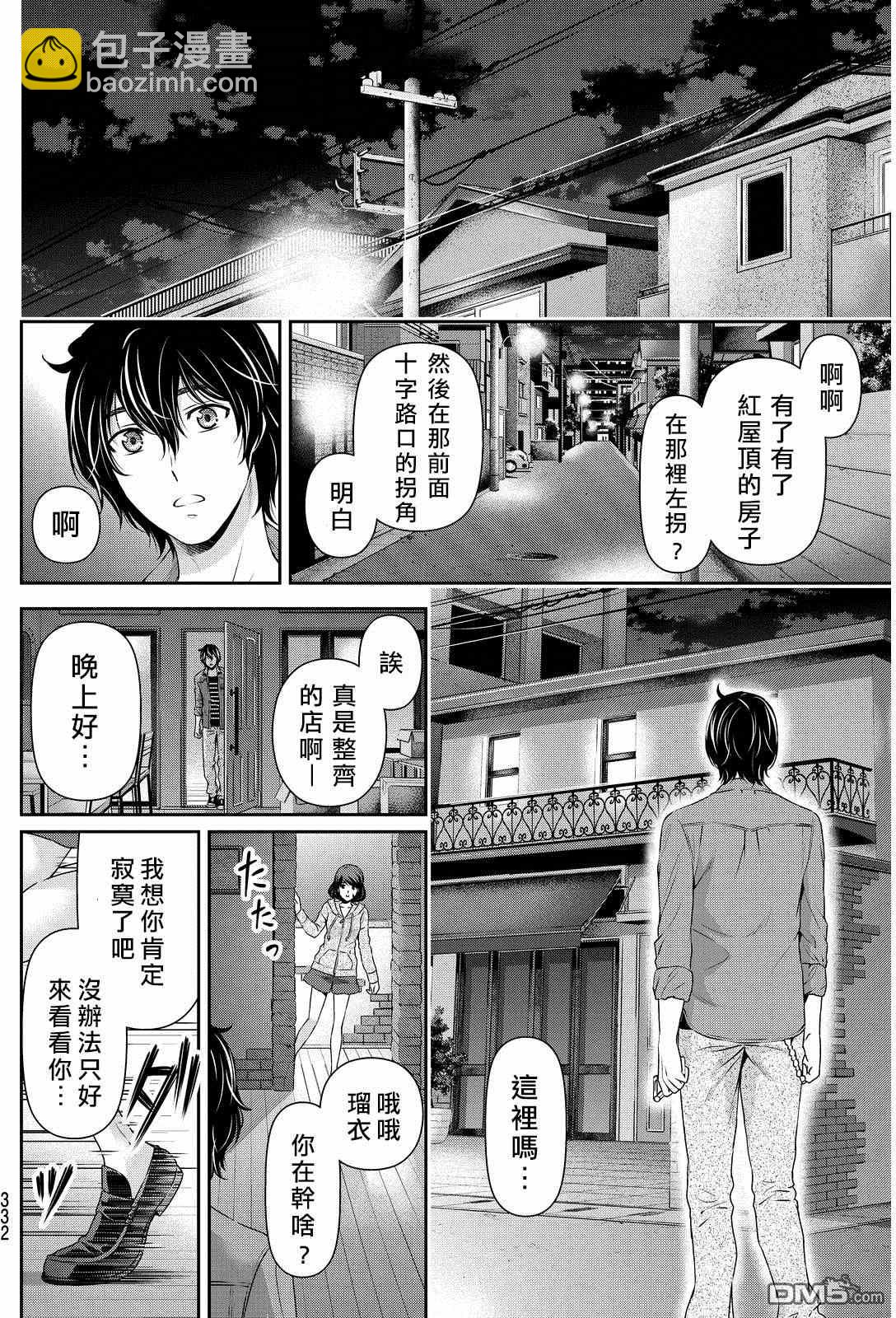 家有女友 - 第87話 - 4