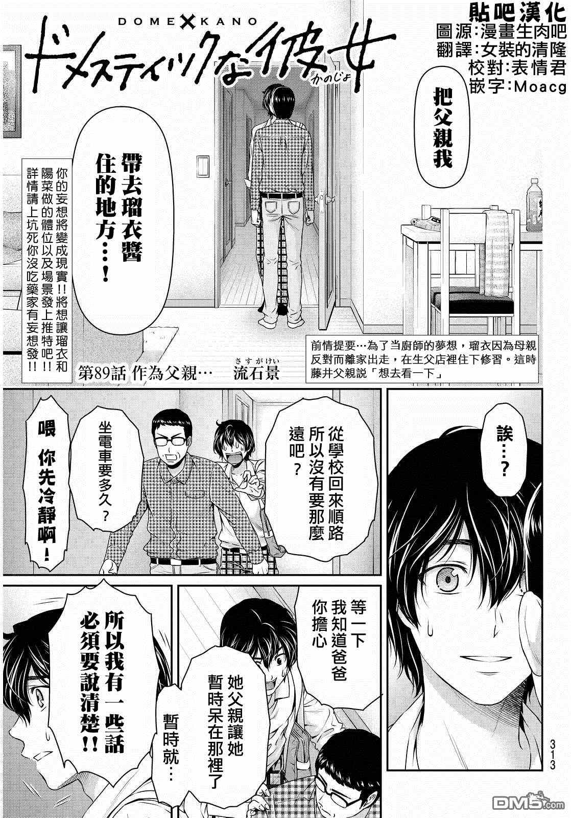 家有女友 - 第89话 - 1