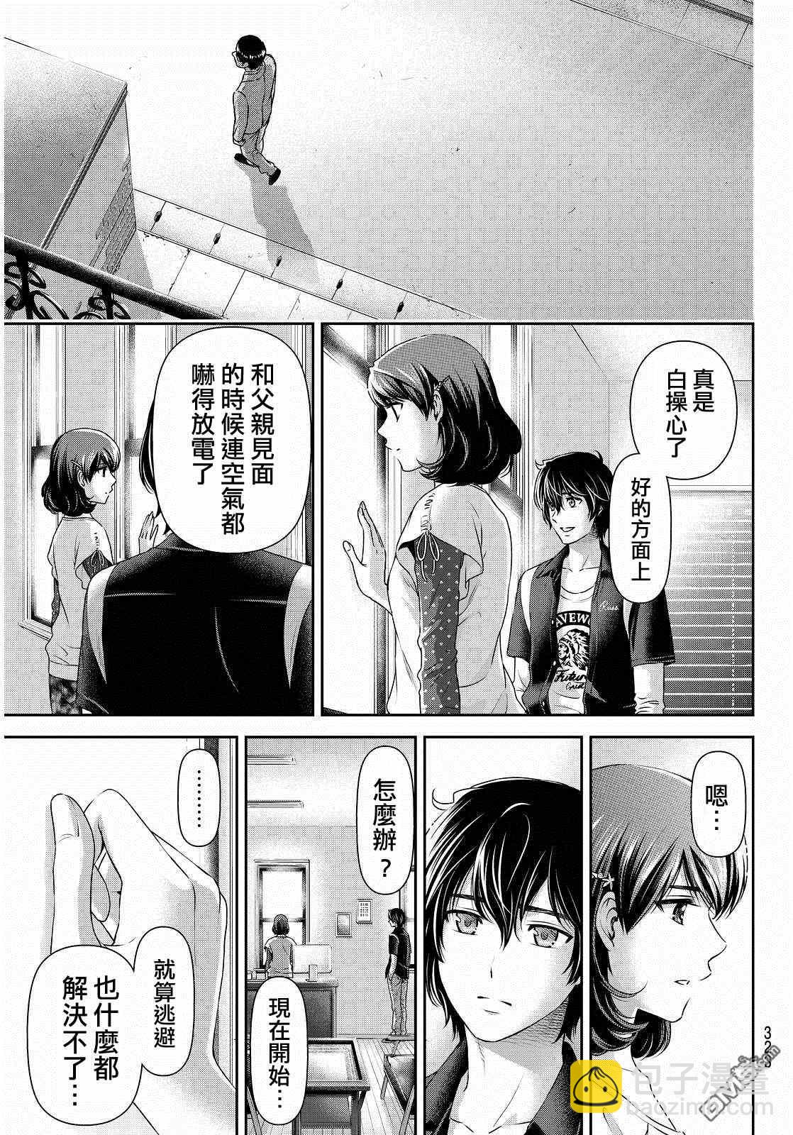 家有女友 - 第89話 - 3