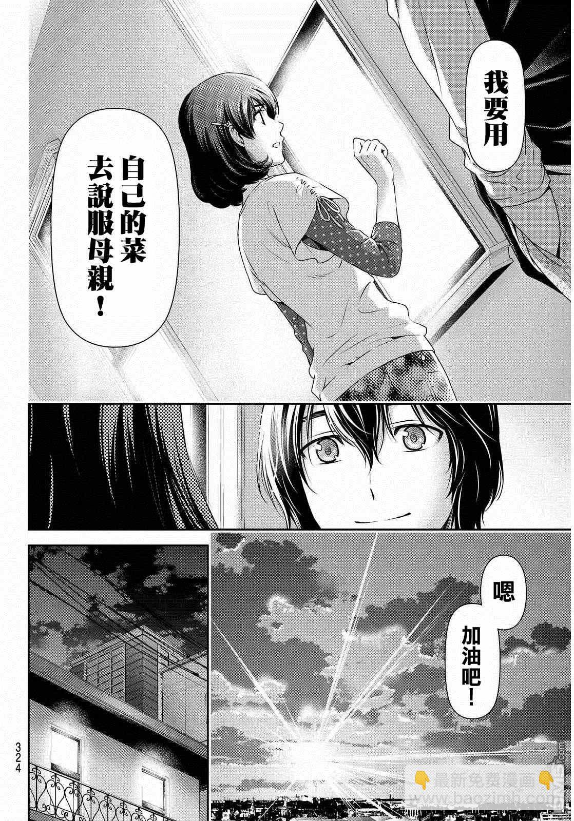 家有女友 - 第89話 - 4