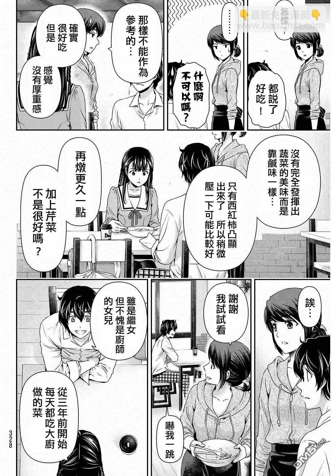 家有女友 - 第89話 - 4