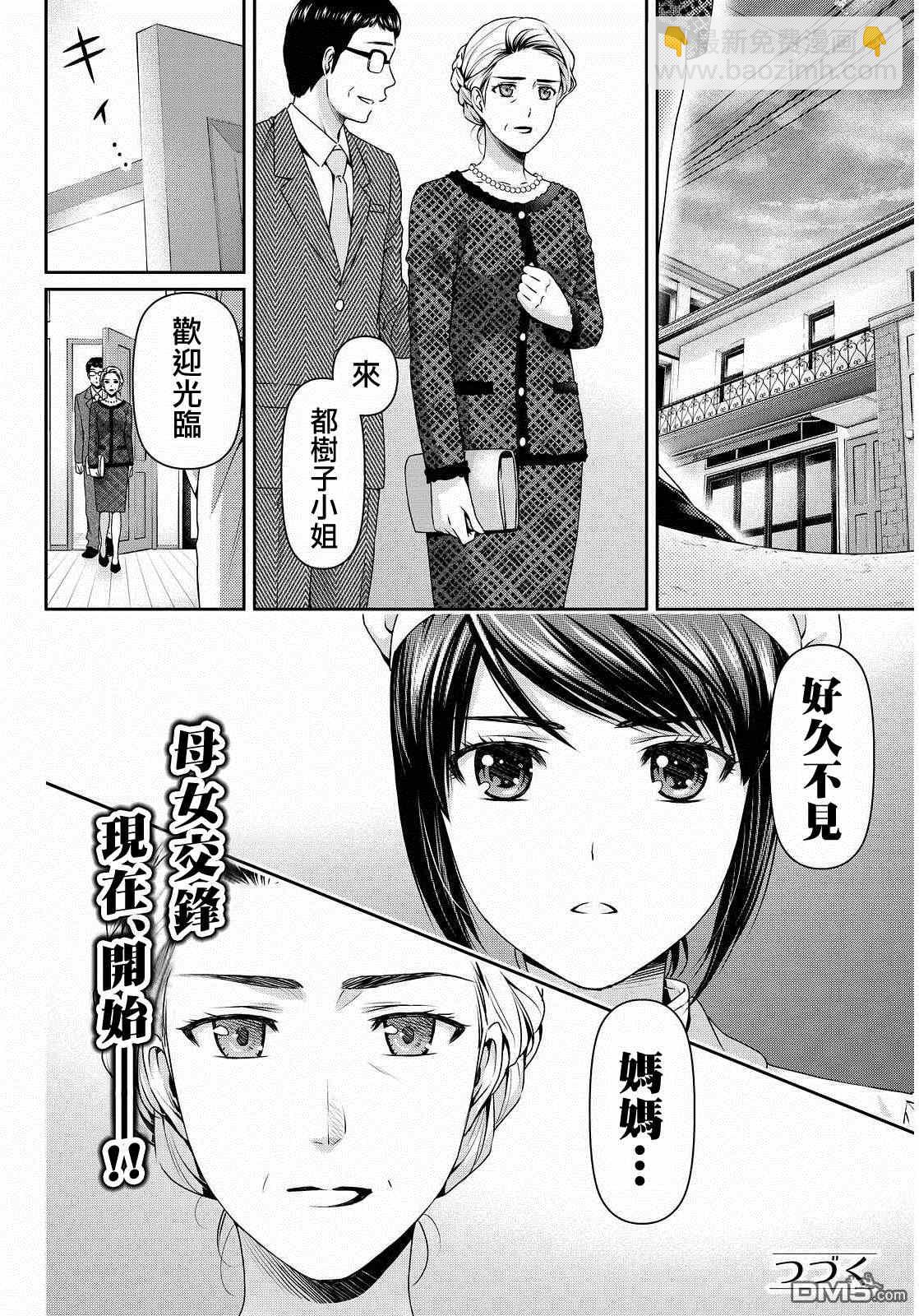 家有女友 - 第89話 - 2