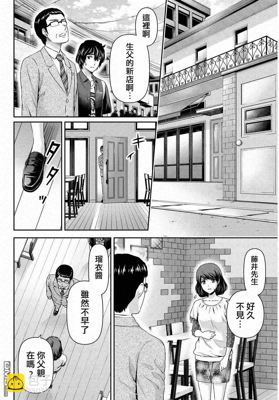 家有女友 - 第89話 - 4