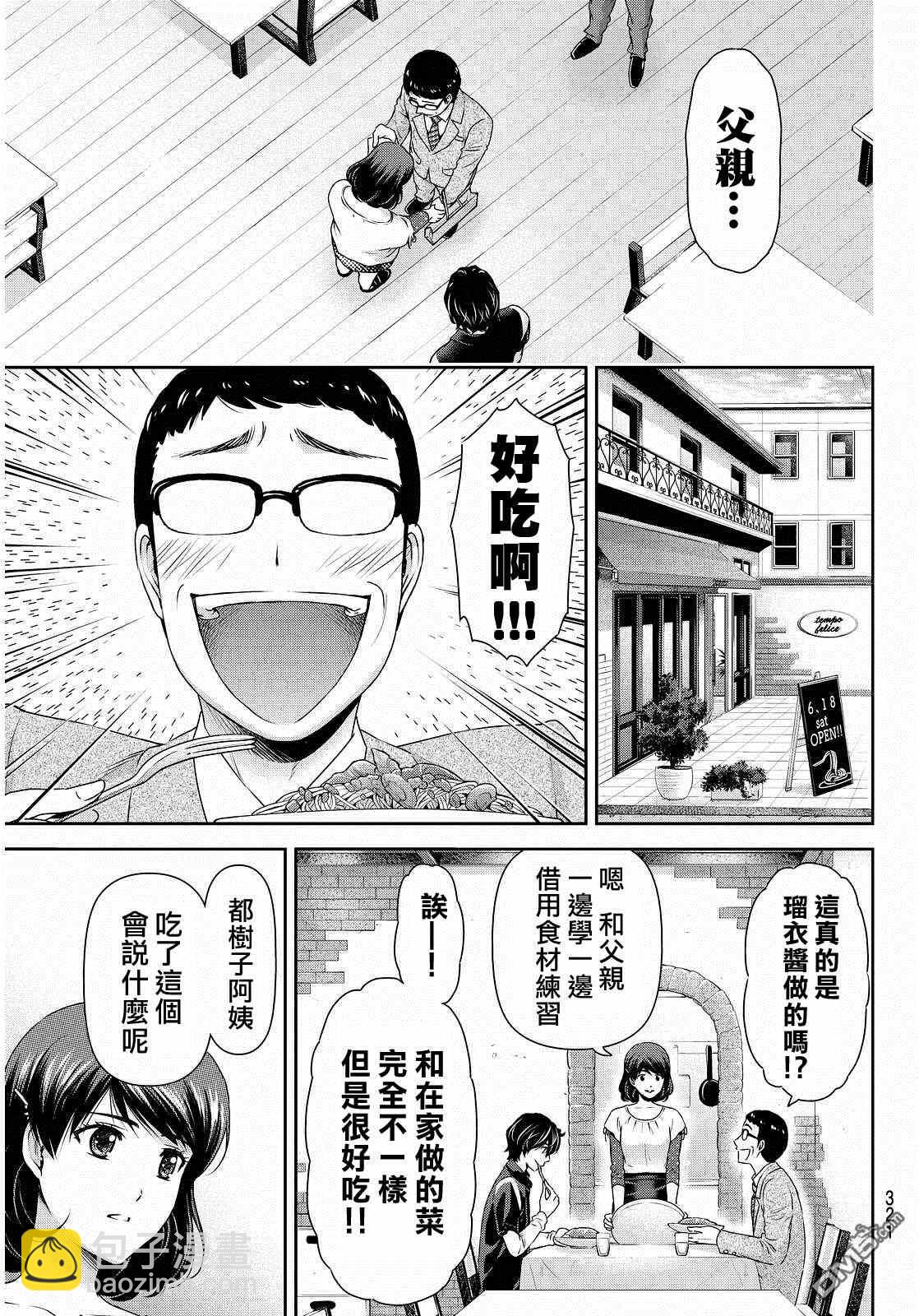 家有女友 - 第89話 - 1