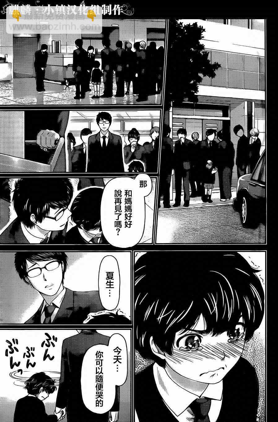 家有女友 - 第10話 - 1