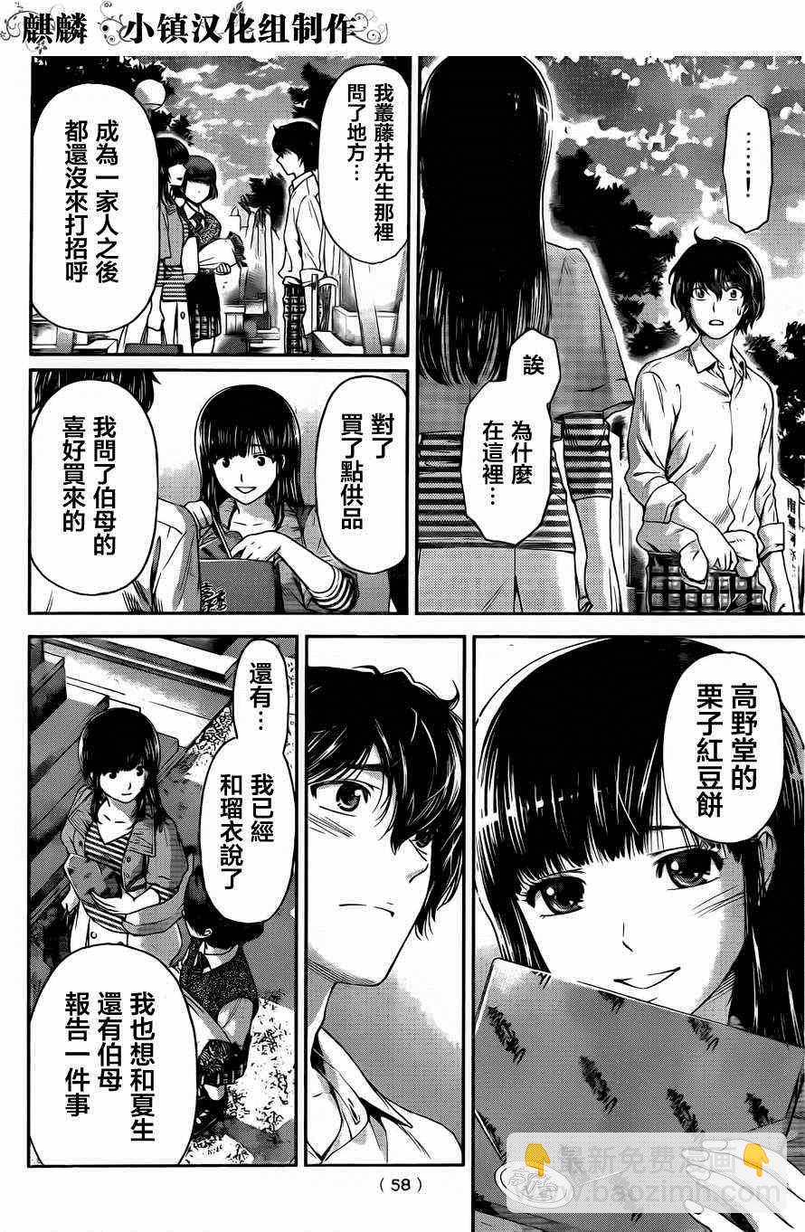 家有女友 - 第10話 - 4