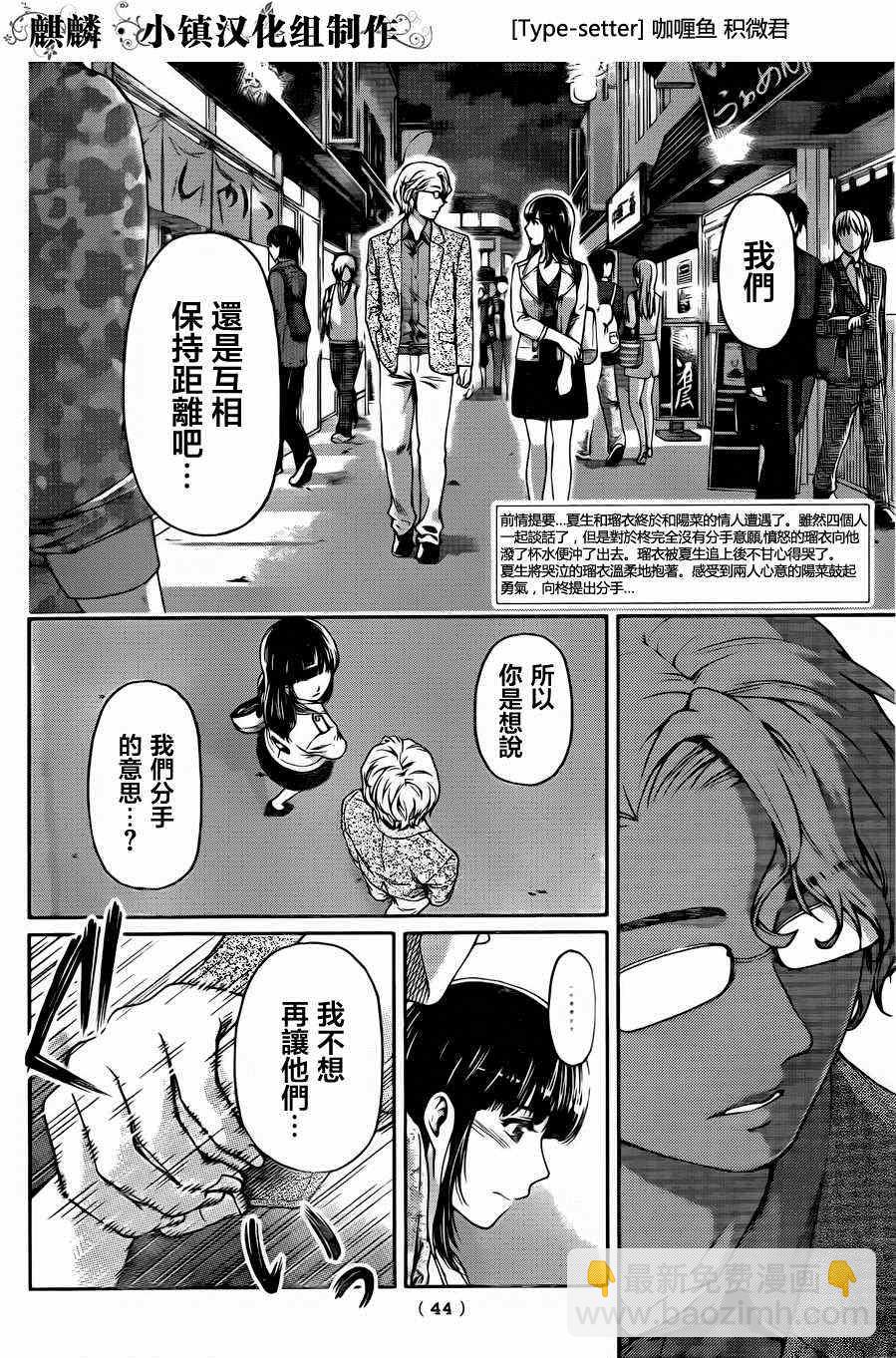 家有女友 - 第10話 - 2