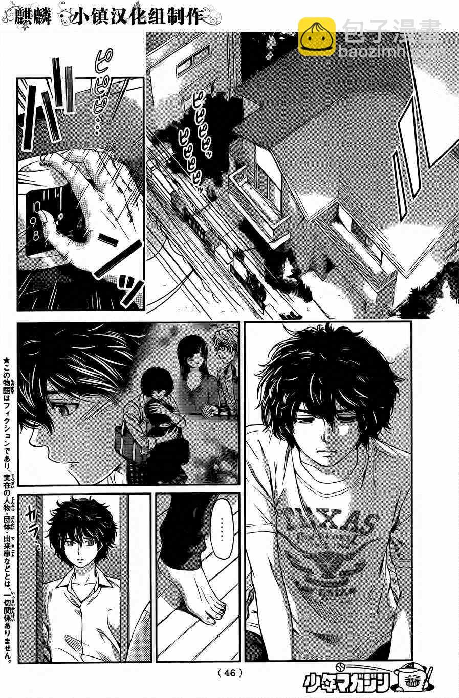 家有女友 - 第10話 - 4