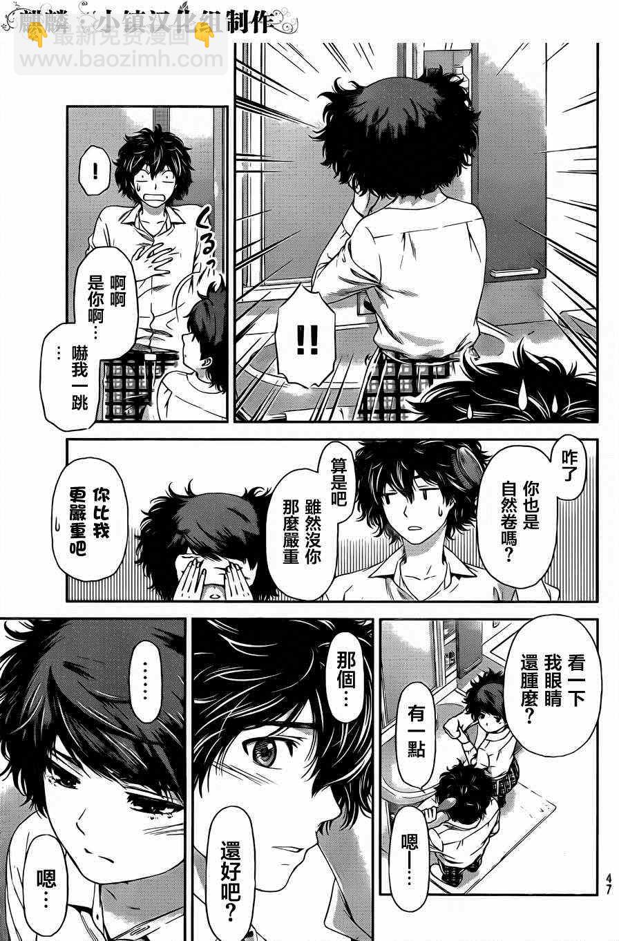 家有女友 - 第10話 - 1