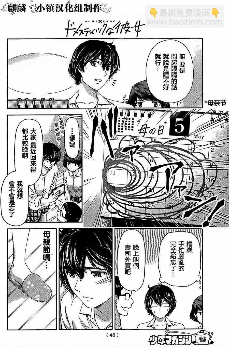 家有女友 - 第10話 - 2