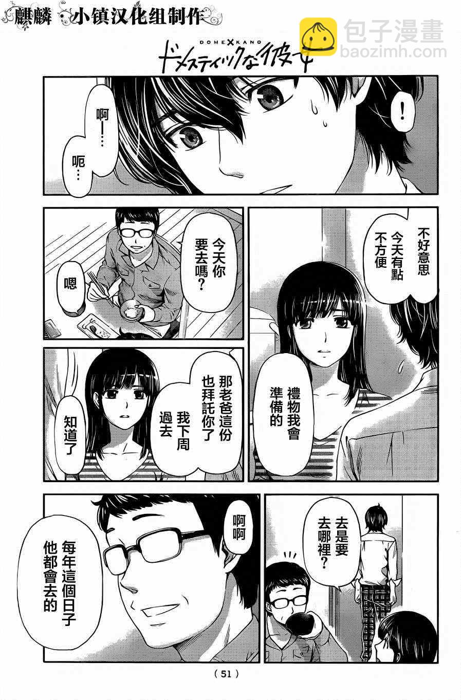 家有女友 - 第10話 - 1