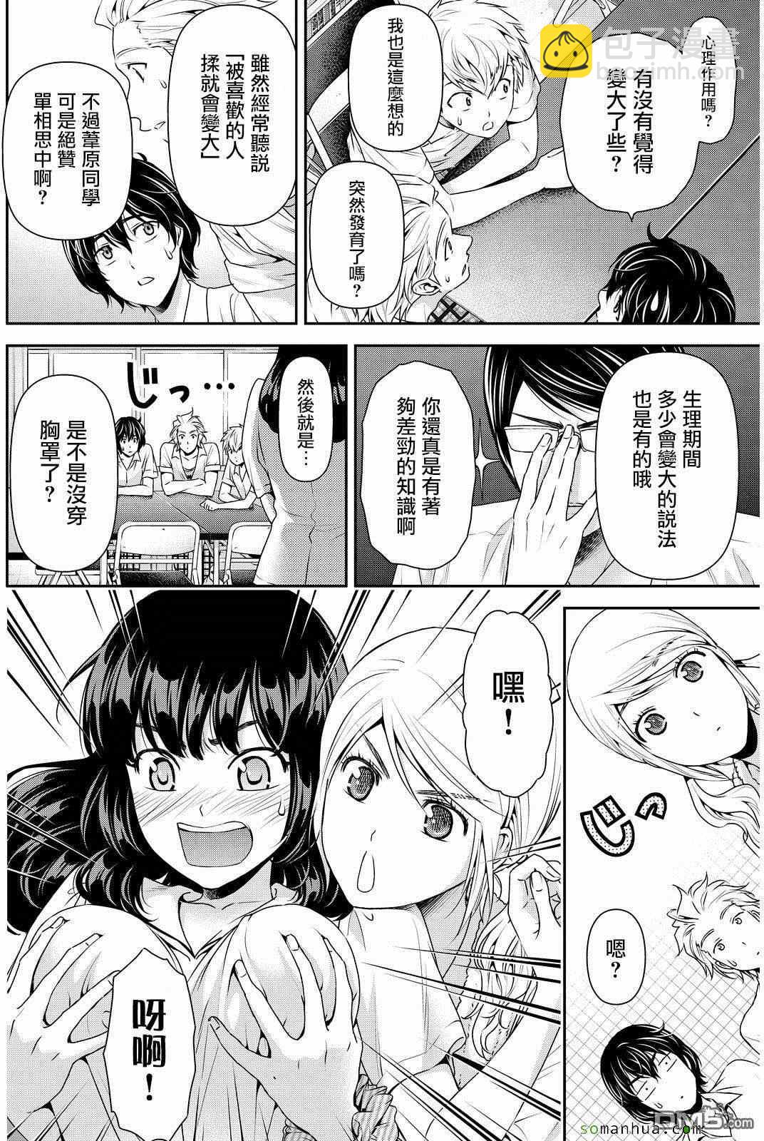 家有女友 - 第91話 - 1