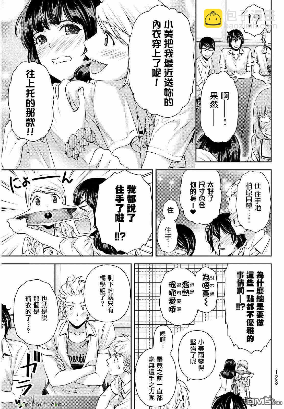 家有女友 - 第91話 - 2