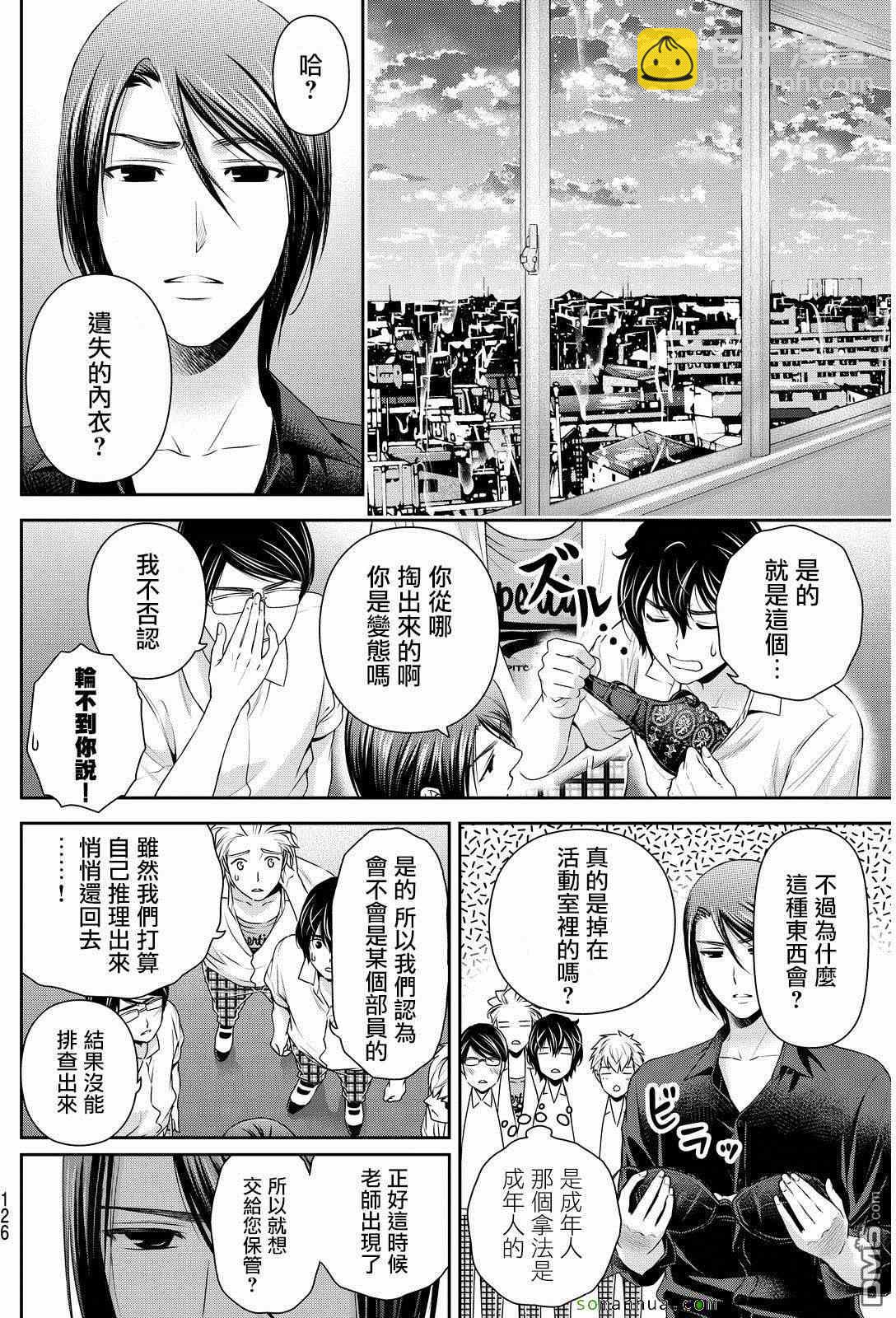家有女友 - 第91話 - 1