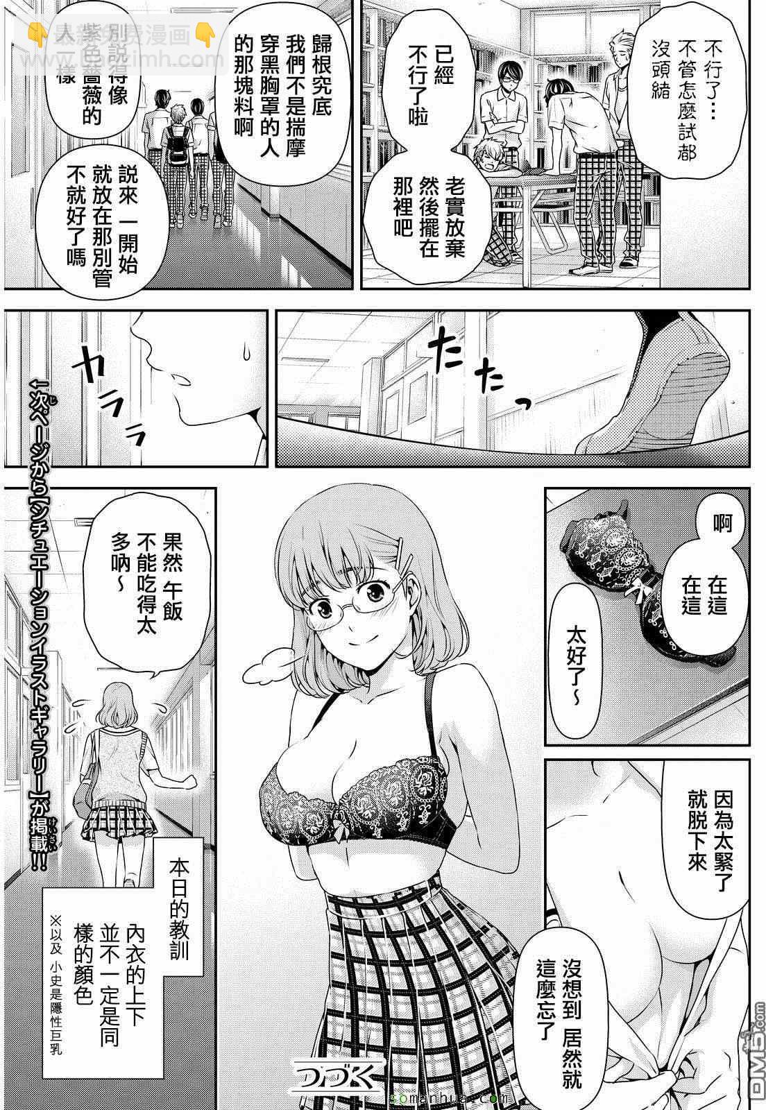 家有女友 - 第91話 - 4