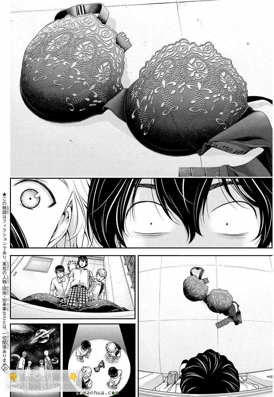 家有女友 - 第91話 - 3