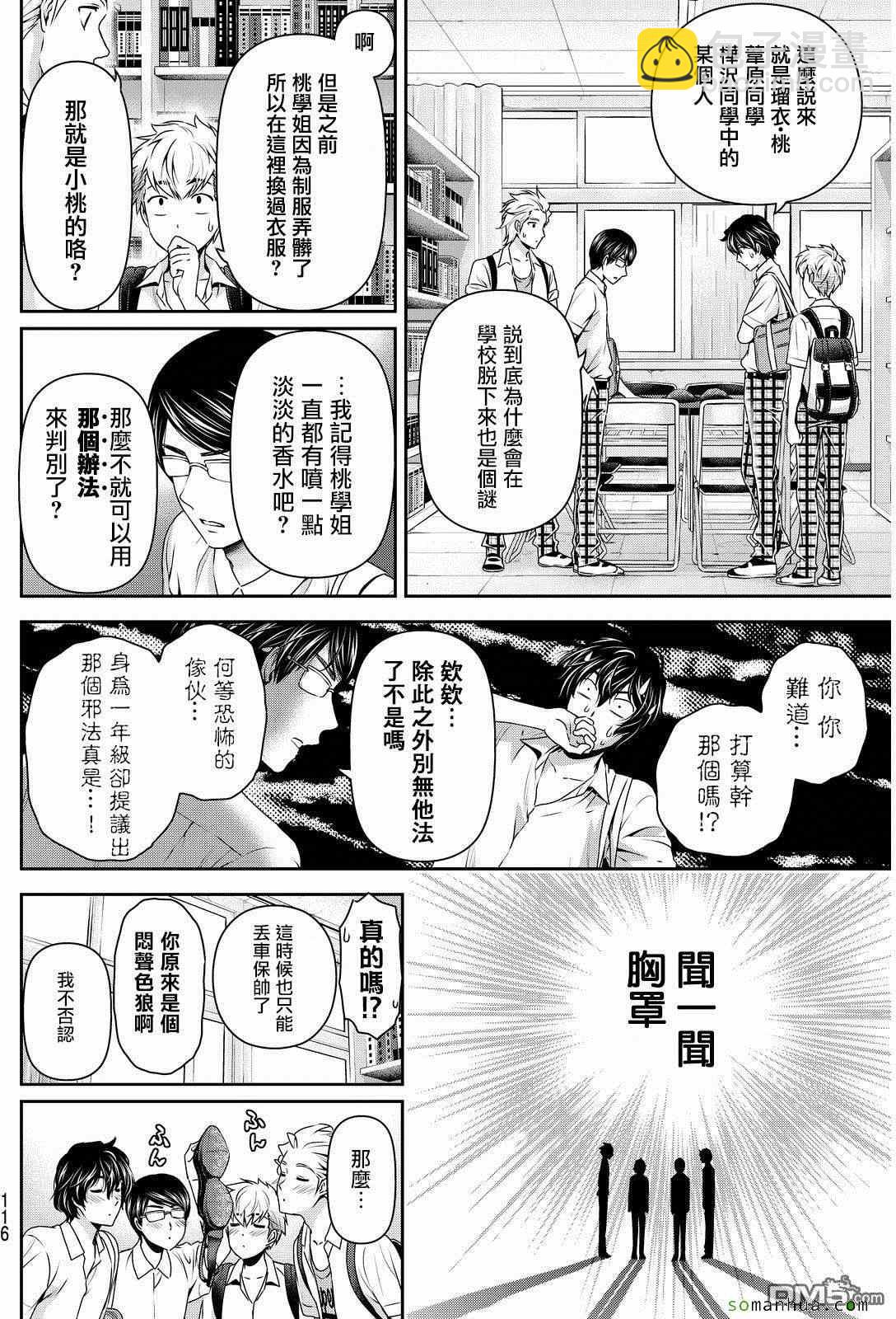 家有女友 - 第91話 - 3