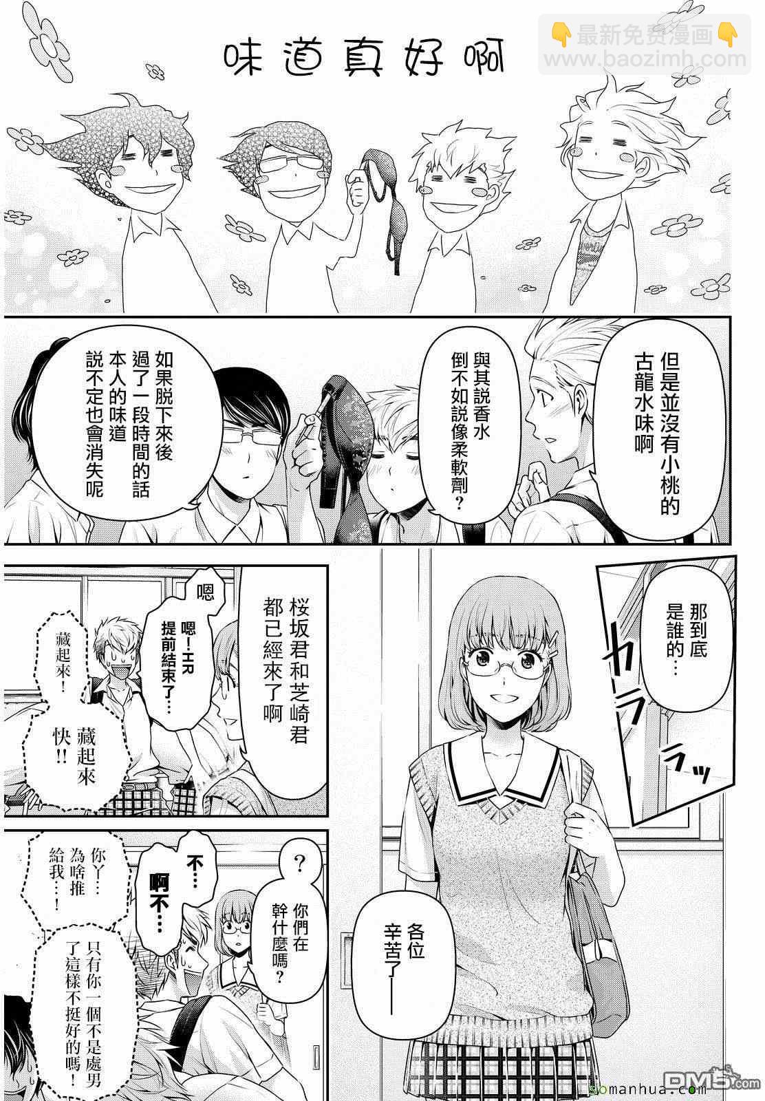 家有女友 - 第91話 - 4