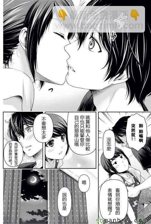 家有女友 - 第93話 - 2