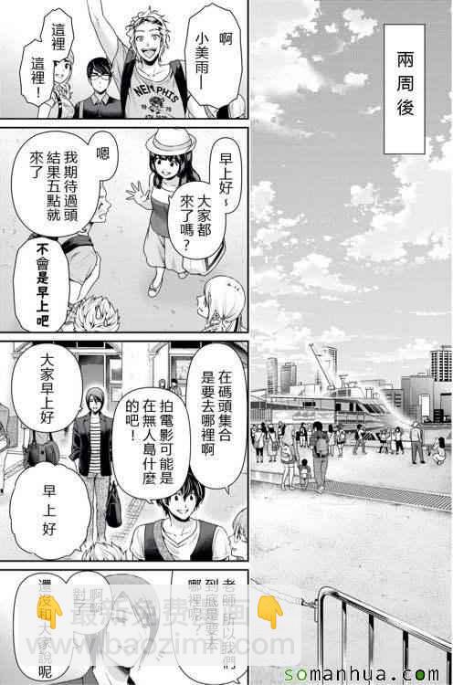 家有女友 - 第93話 - 3