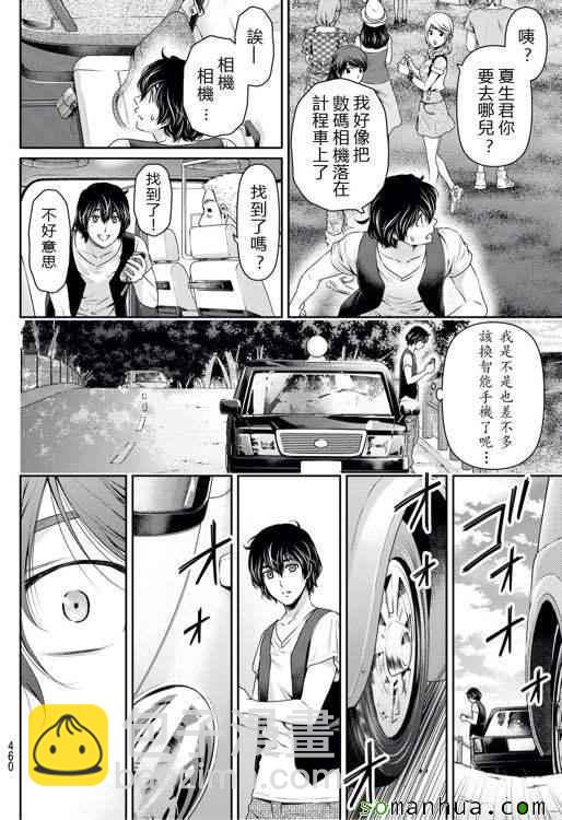 家有女友 - 第93話 - 4