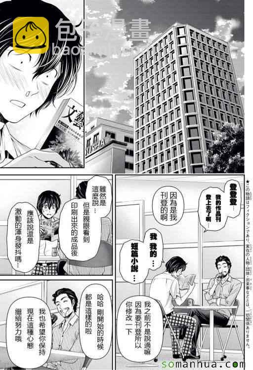 家有女友 - 第93話 - 3