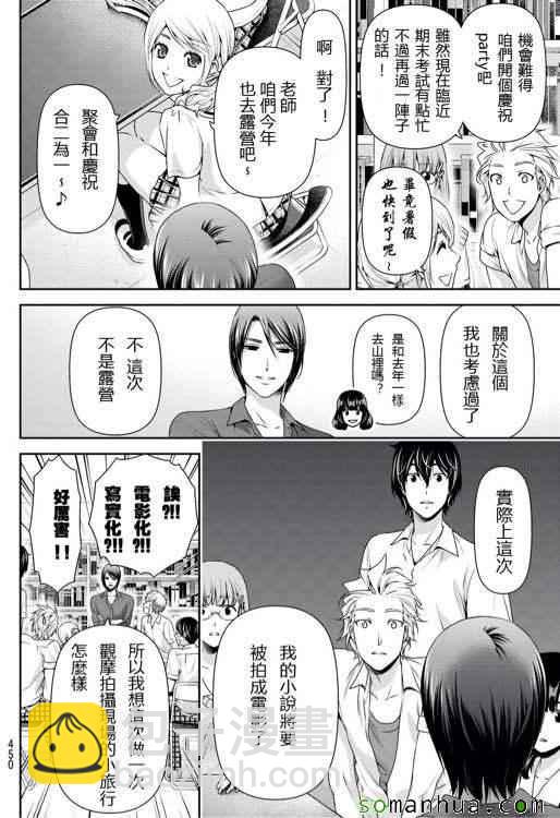 家有女友 - 第93話 - 2