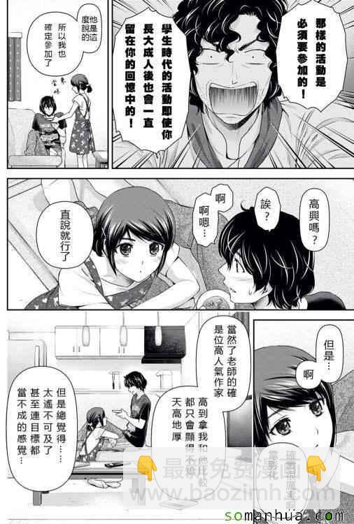 家有女友 - 第93話 - 4