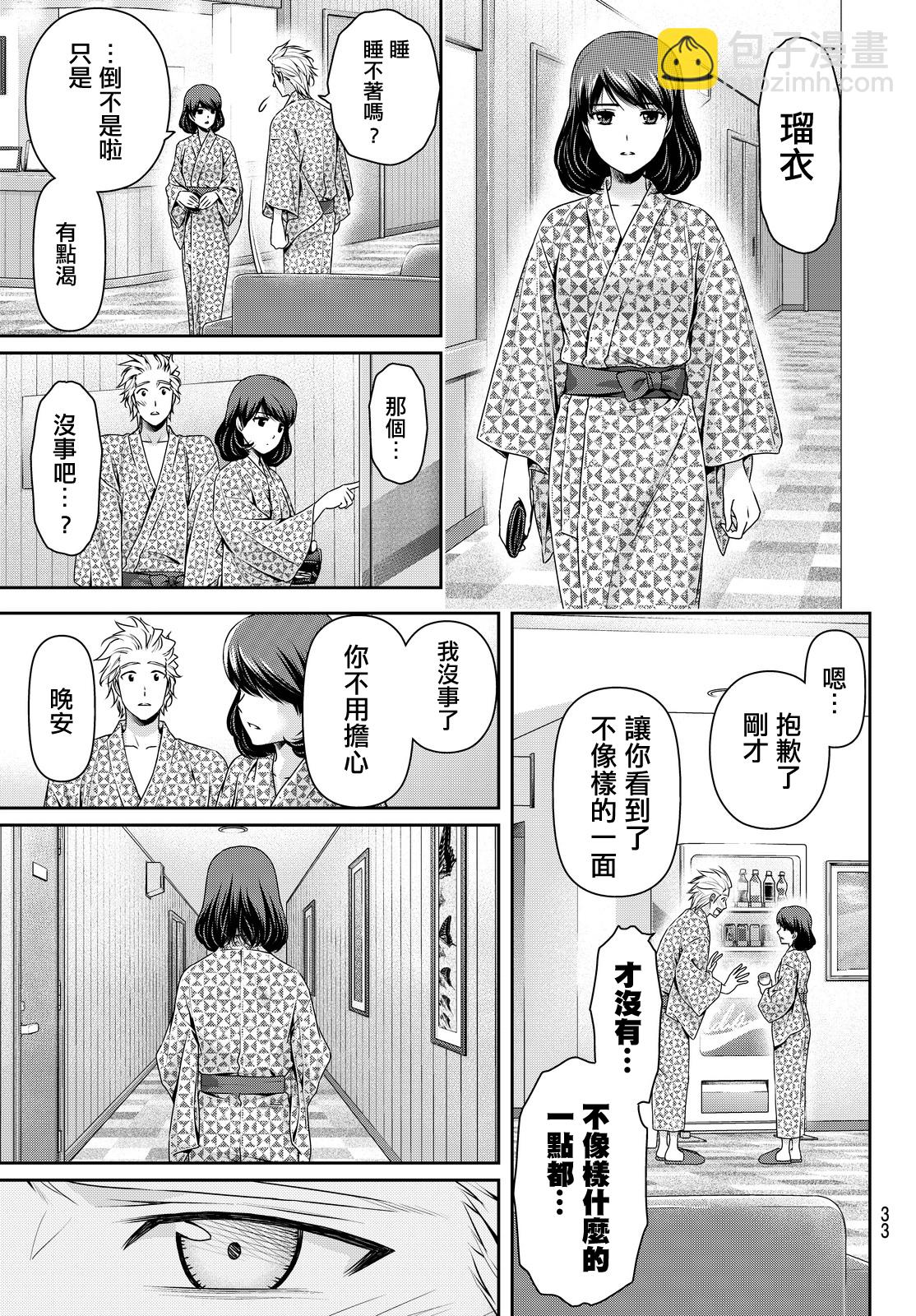 家有女友 - 第95話 - 6