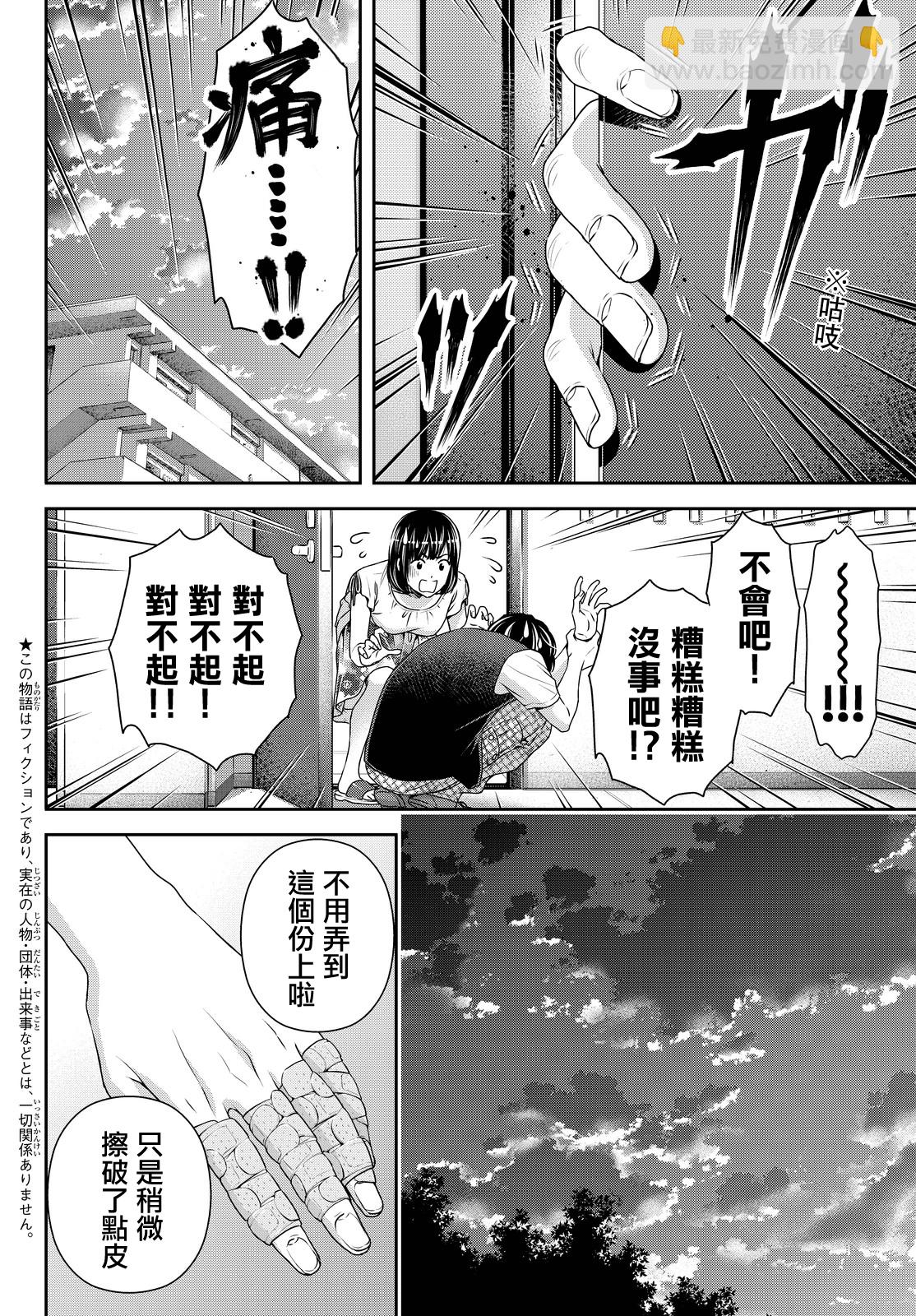 家有女友 - 第95話 - 5