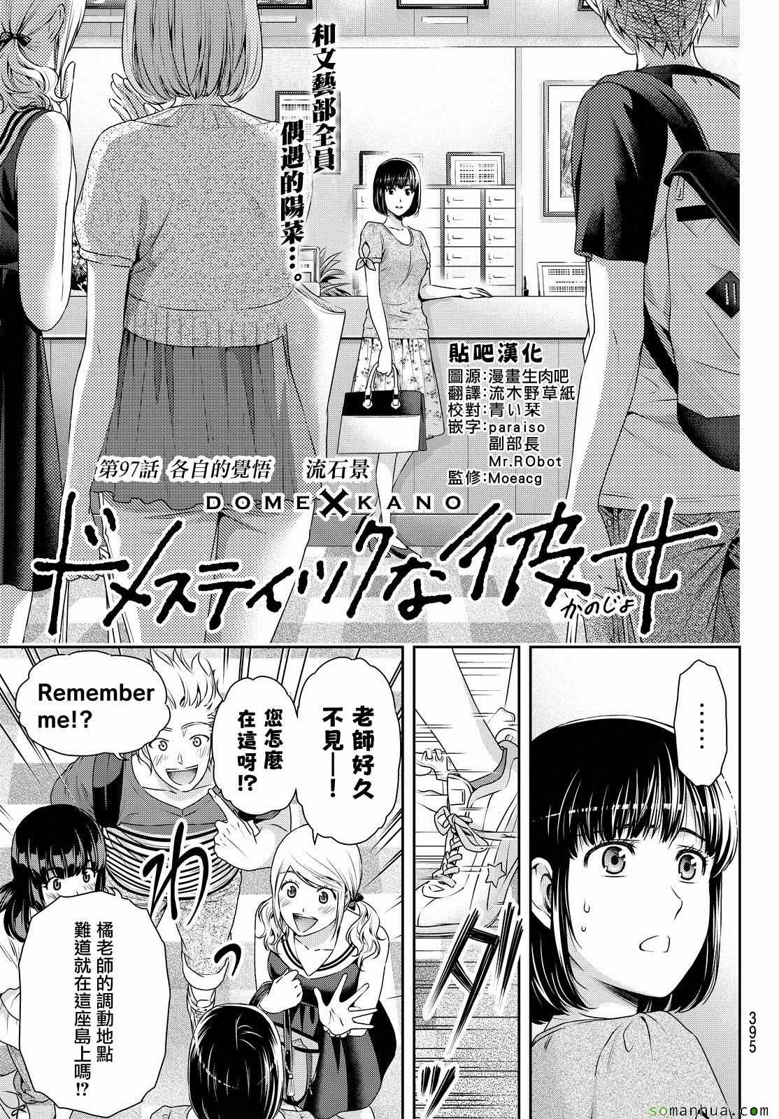 家有女友 - 第97話 - 1