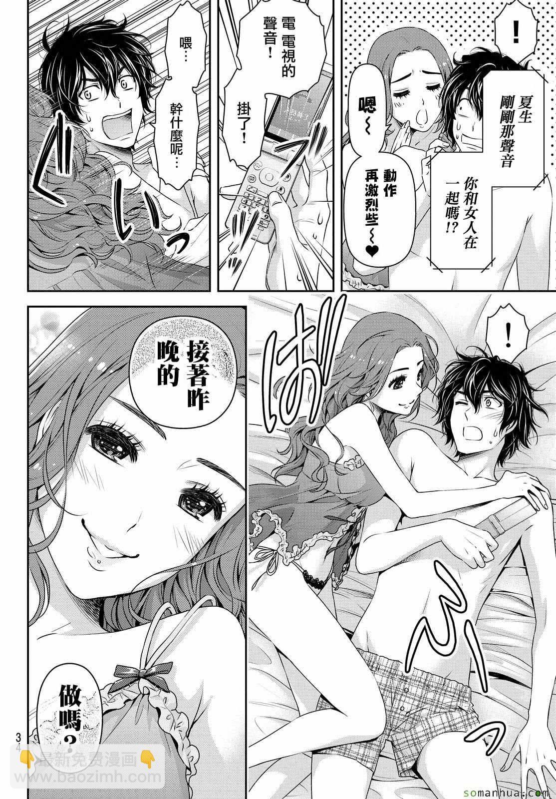 家有女友 - 第99話 - 4