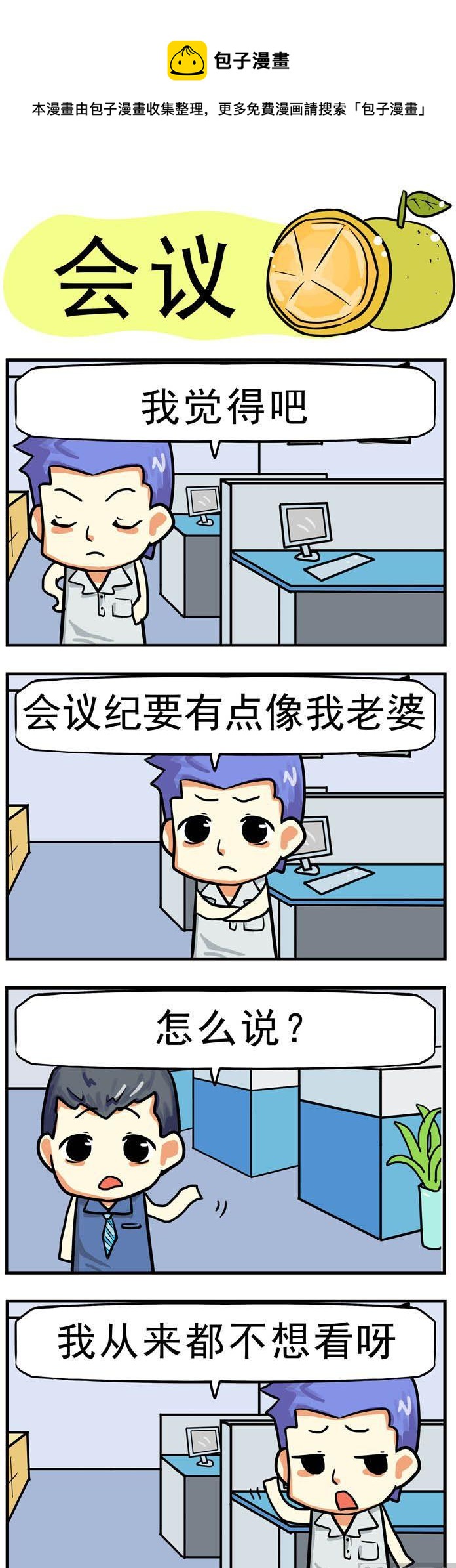 02.会议-第2话