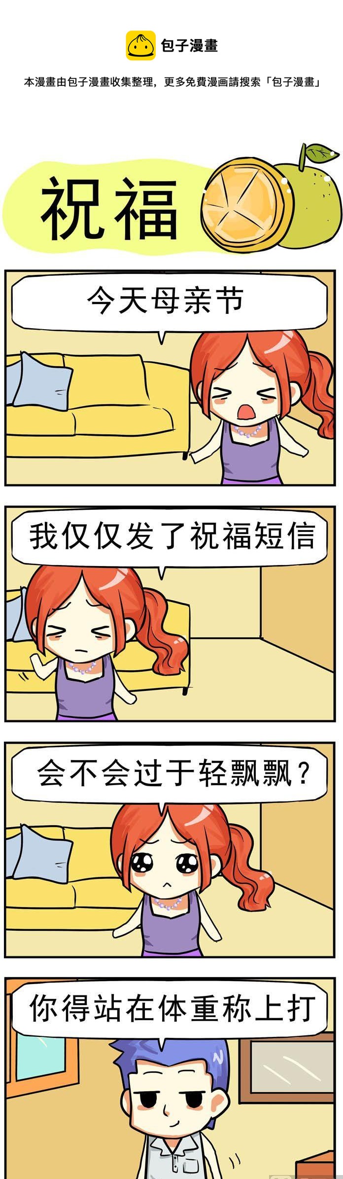 家有肉貴妻 - 10.祝福 - 1