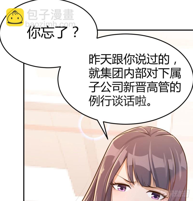 董事长搞事情(1/2)-第14话