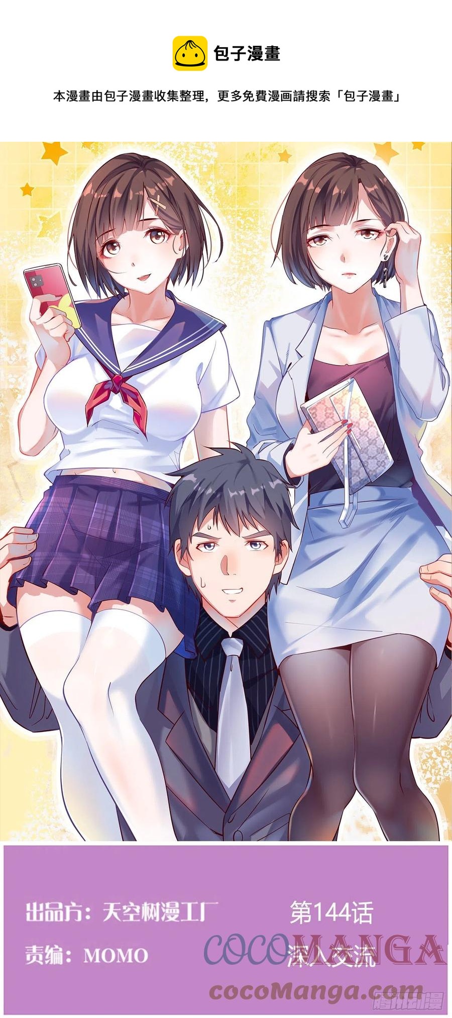 深入交流(1/2)-第144话