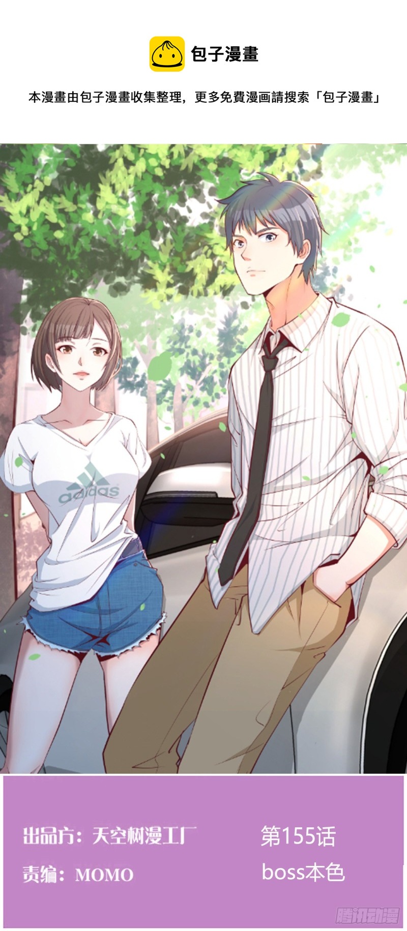 boss本色(1/2)-第152话