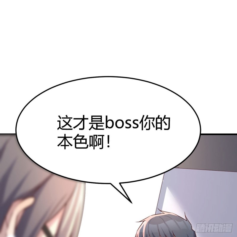 boss本色(1/2)-第152话