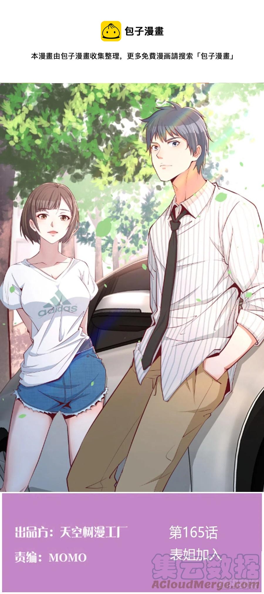 表姐加入(1/2)-第162话