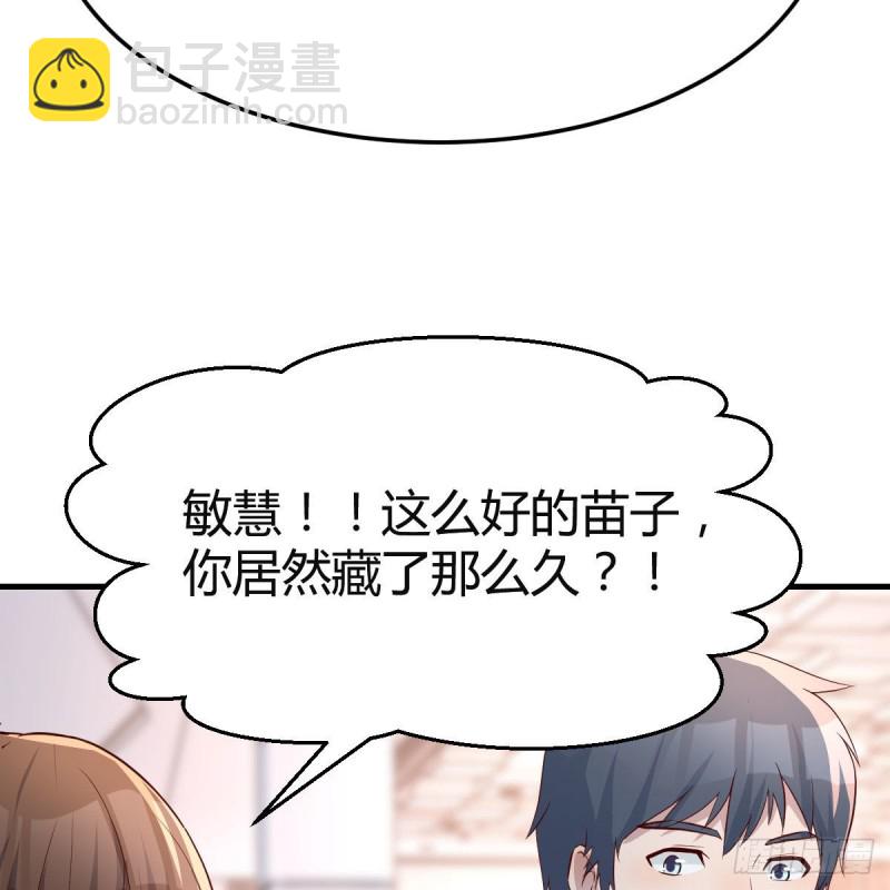 奇葩教练(1/2)-第166话