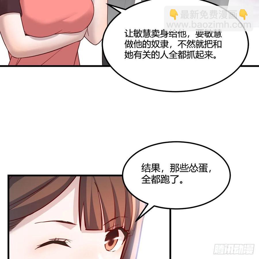 敏慧是老子的女人！(1/2)-第174话