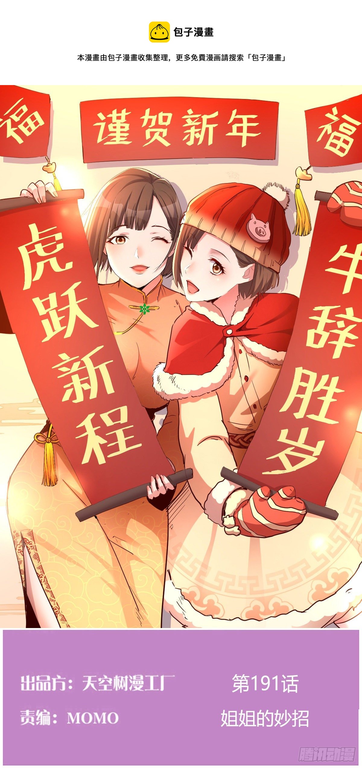 姐姐的妙招(1/2)-第184话