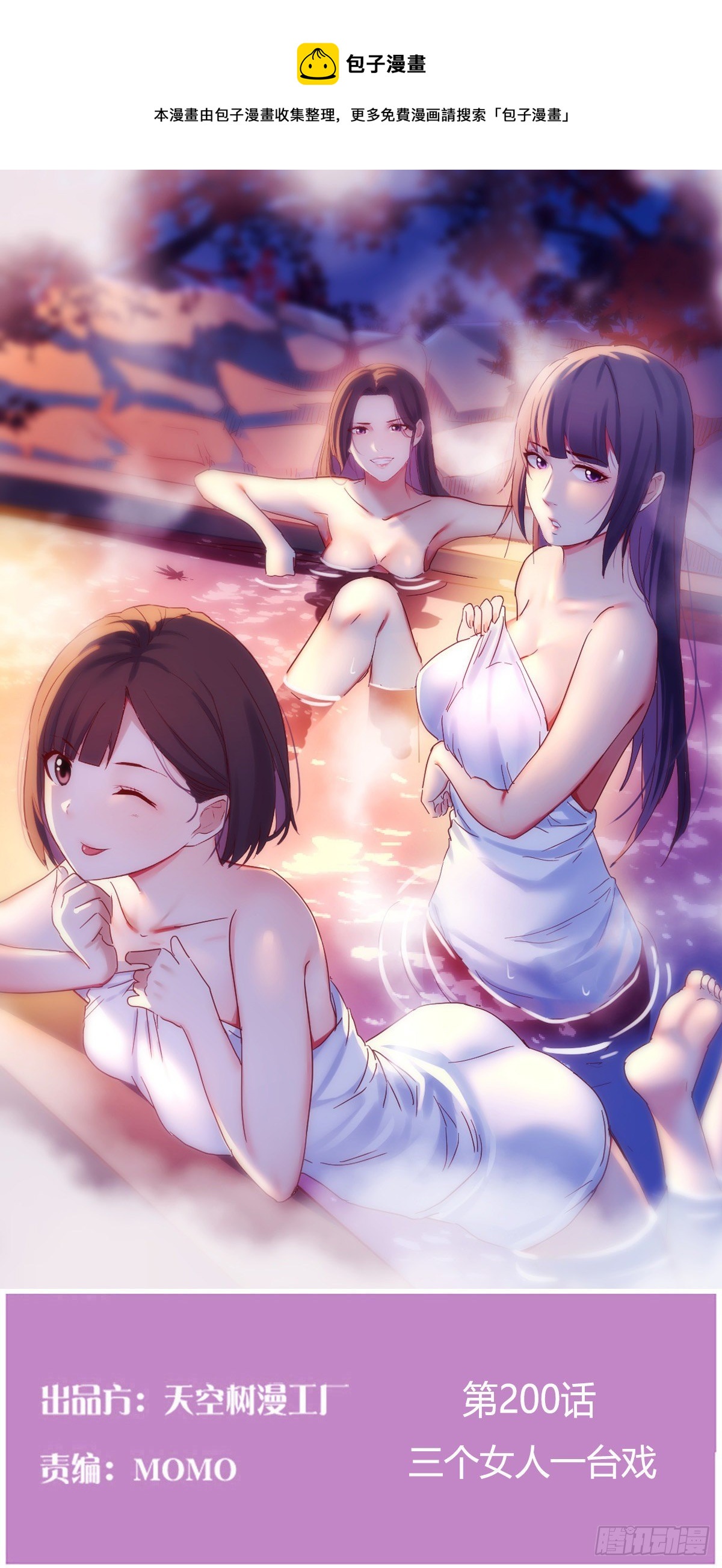 三个女人一台戏(1/2)-第190话