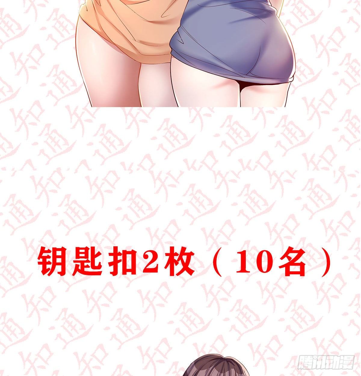 抽福利！送不停！-第204话