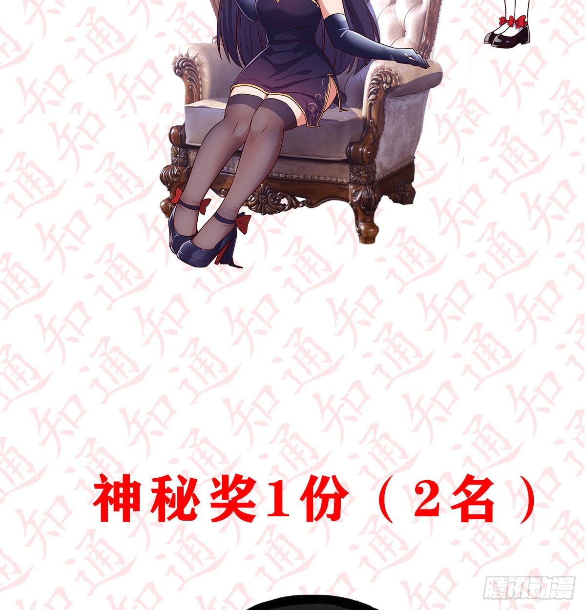 抽福利！送不停！-第204话