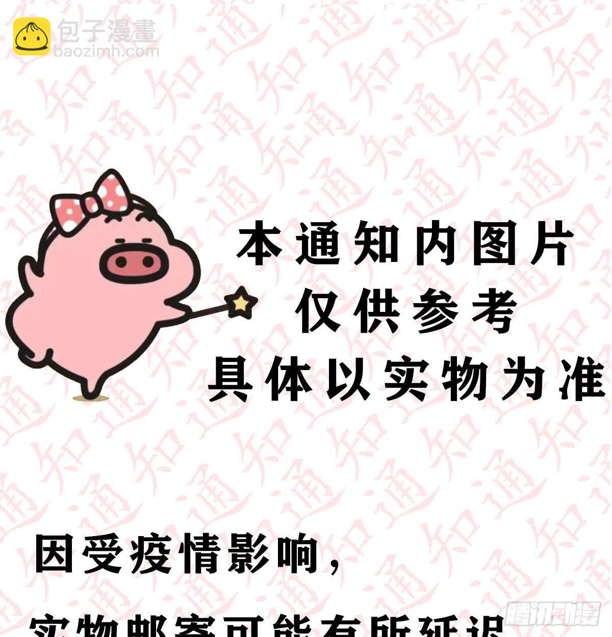 抽福利！送不停！-第204话