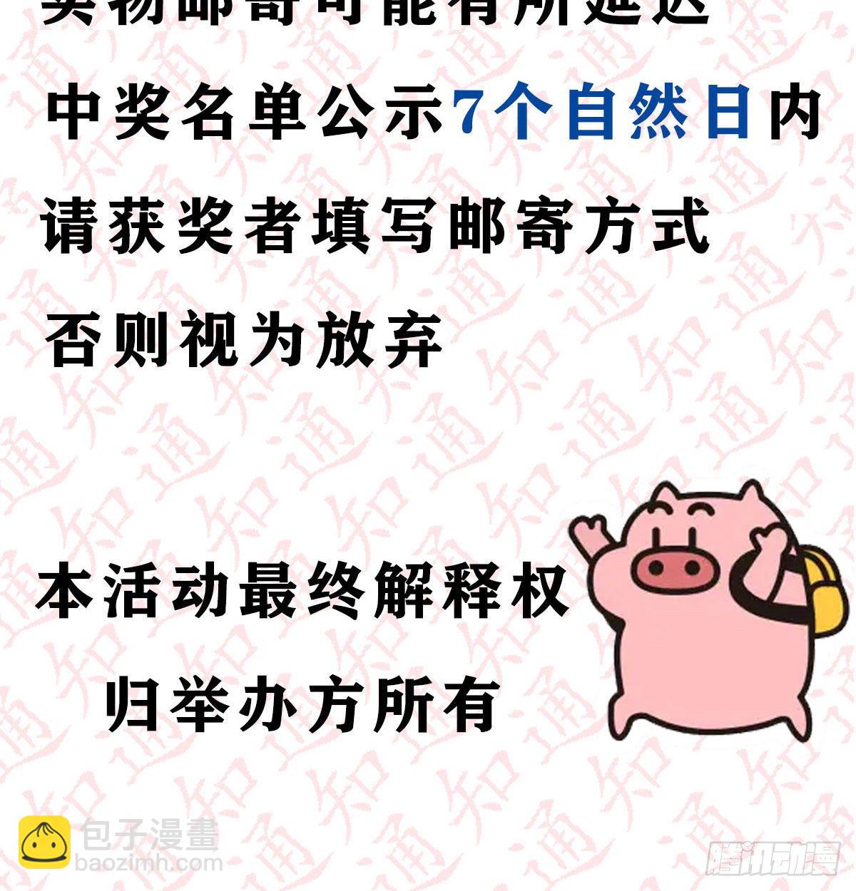 抽福利！送不停！-第204话