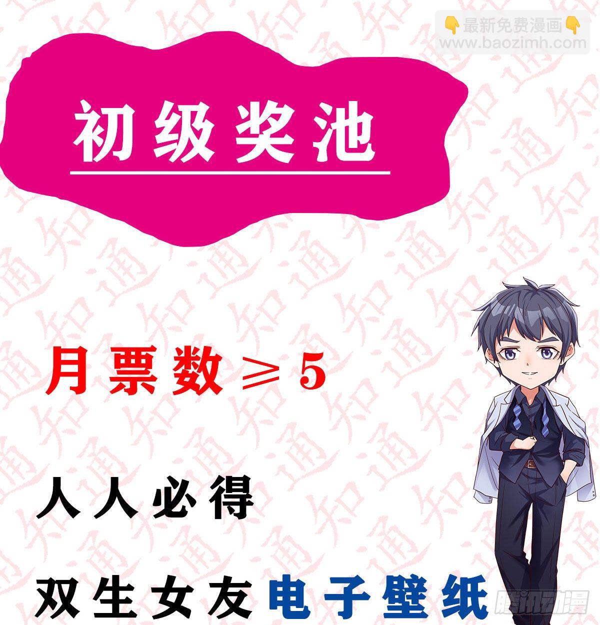 抽福利！送不停！-第204话