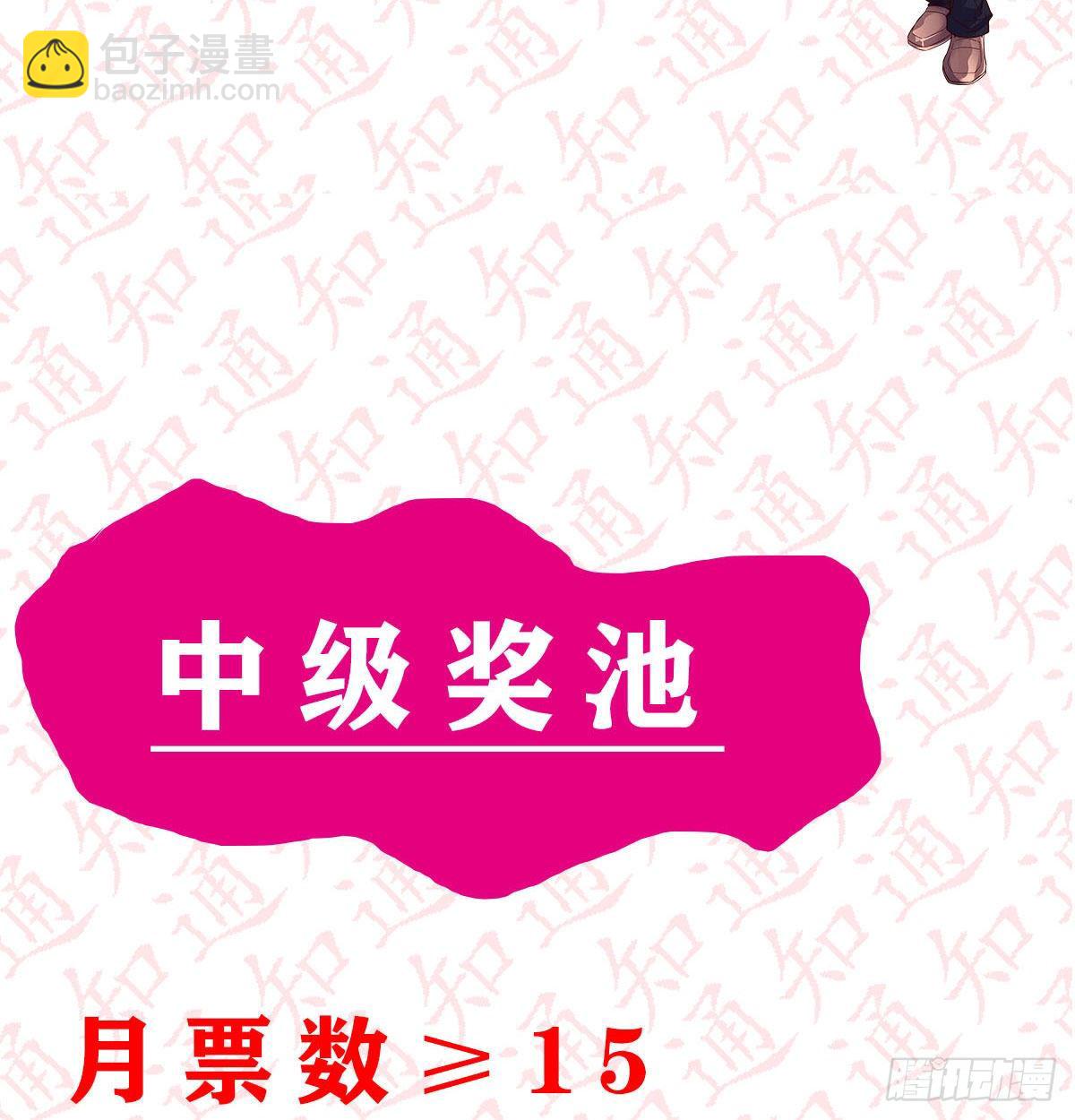 抽福利！送不停！-第204话