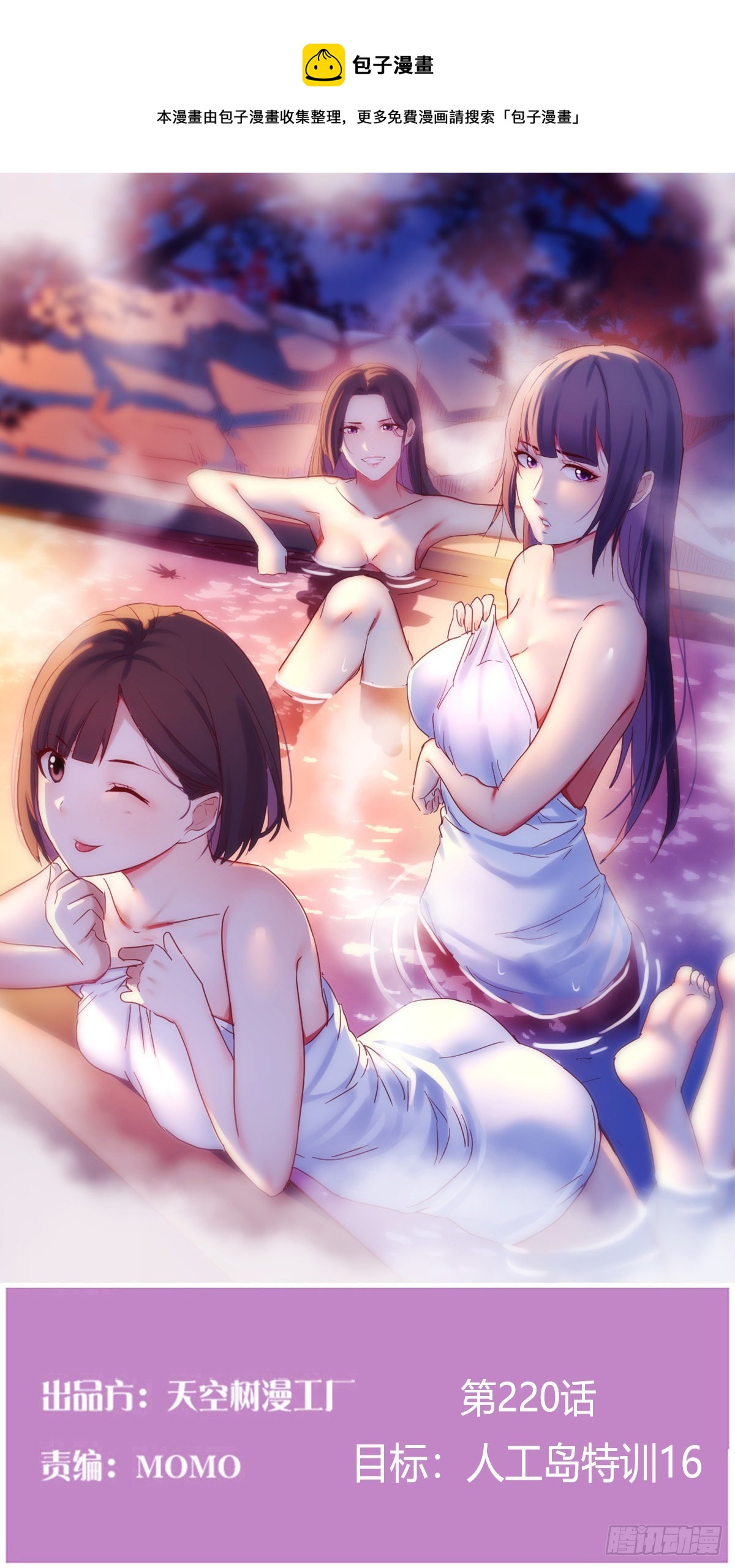 目标：人工岛特训16(1/2)-第208话